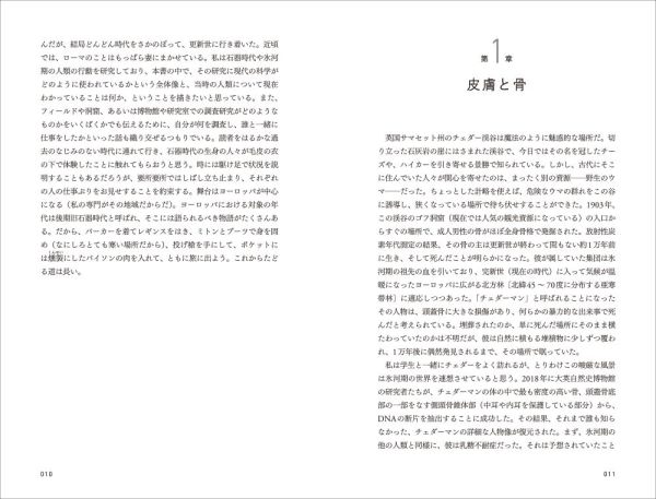 ホモ・サピエンス再発見―科学が書き換えた人類の進化_6
