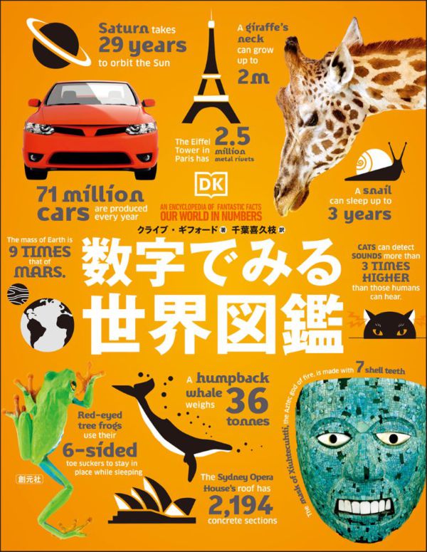 数字でみる世界図鑑_1