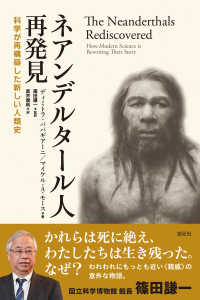 ネアンデルタール人再発見 - 科学が再構築した新しい人類史