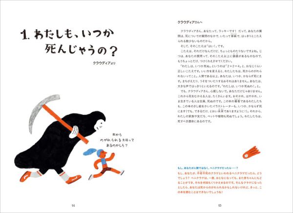 死って、なんだろう？ - 子どもたちからの38の質問_2