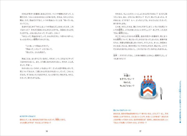 死って、なんだろう？ - 子どもたちからの38の質問_3