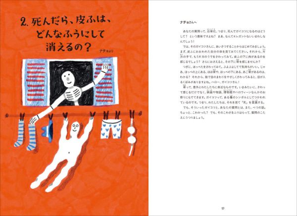 死って、なんだろう？ - 子どもたちからの38の質問_4