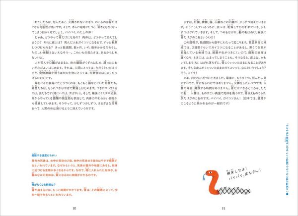 死って、なんだろう？ - 子どもたちからの38の質問_5