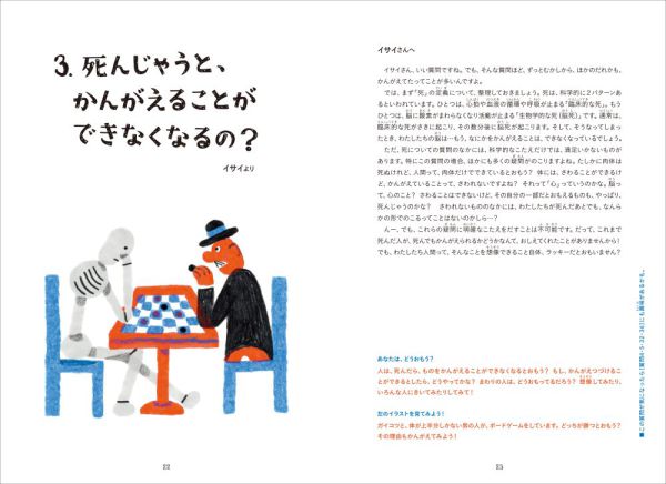 死って、なんだろう？ - 子どもたちからの38の質問_6