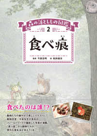 食べ痕 森の落としもの図鑑２