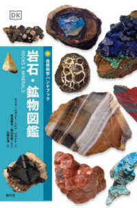岩石・鉱物図鑑 自然科学ハンドブック