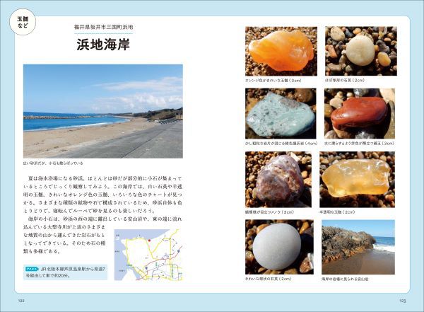 ひとりで探せる川原や海辺のきれいな石の図鑑〈３〉海辺篇_3