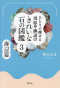 ひとりで探せる川原や海辺のきれいな石の図鑑〈３〉海辺篇_s1