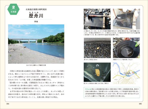 ひとりで探せる川原や海辺のきれいな石の図鑑 / 柴山 元彦【著