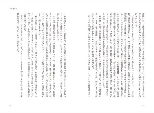 夢みる石―石と人のふしぎな物語_5