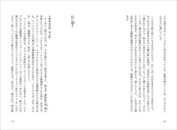 夢みる石―石と人のふしぎな物語_8