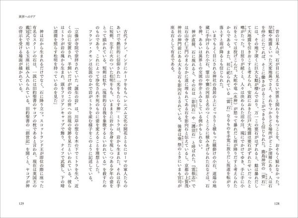 夢みる石―石と人のふしぎな物語_10