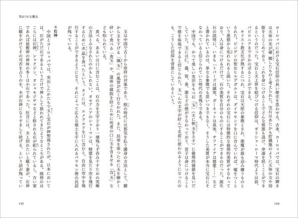 夢みる石―石と人のふしぎな物語_11