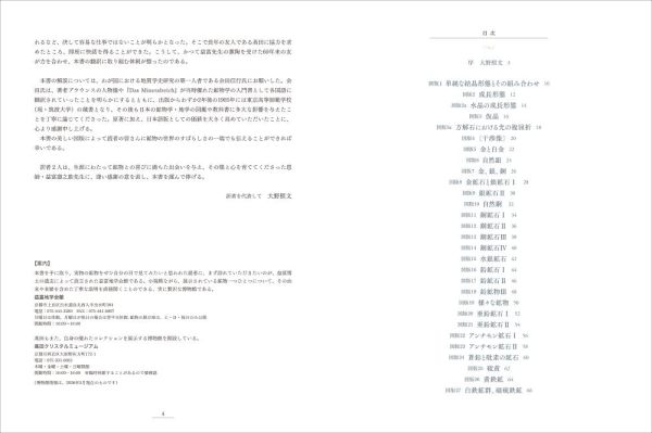 鉱物の王国_2
