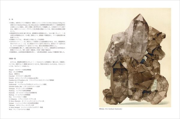 鉱物の王国_4