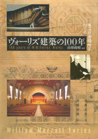 ヴォーリズ建築の１００年―恵みの居場所をつくる