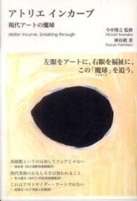 アトリエインカーブ - 現代アートの魔球
