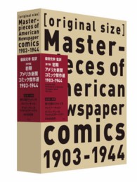 「原寸版」初期アメリカ新聞コミック傑作選１９０３－１９４４