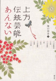 上方伝統芸能あんない - 上方歌舞伎・文楽・上方落語・能・狂言・上方講談・浪