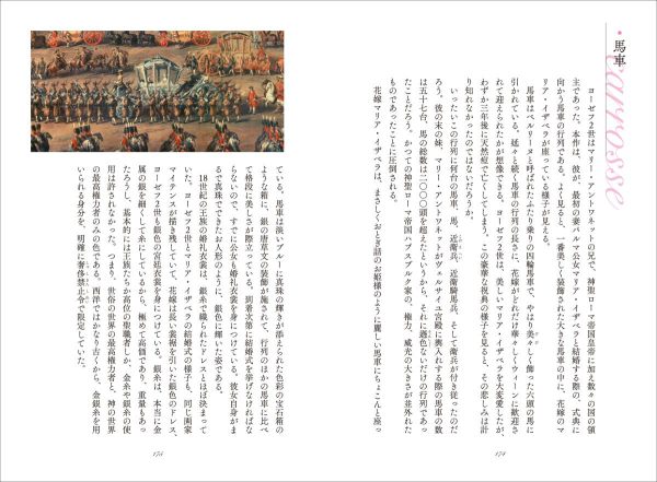 名画のプリンセス - 拡大でみる60の衣生活事典_7