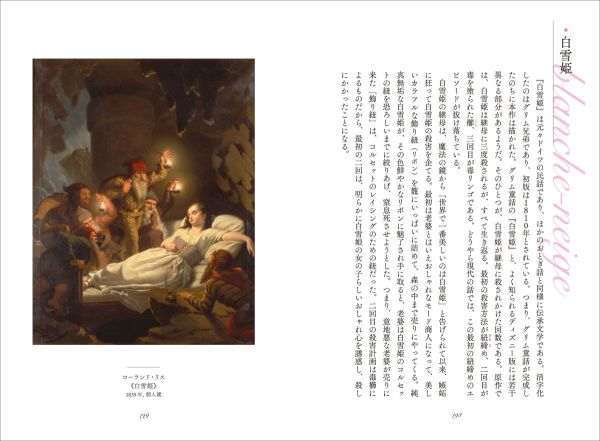 名画のプリンセス - 拡大でみる60の衣生活事典_9