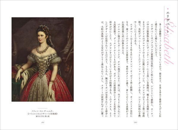名画のプリンセス - 拡大でみる60の衣生活事典_10