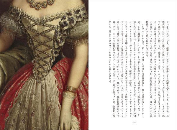 名画のプリンセス - 拡大でみる60の衣生活事典_11