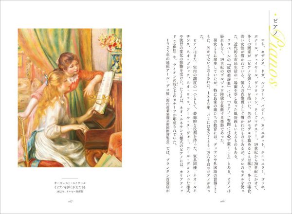 名画のインテリア―拡大でみる６０の室内装飾事典_4