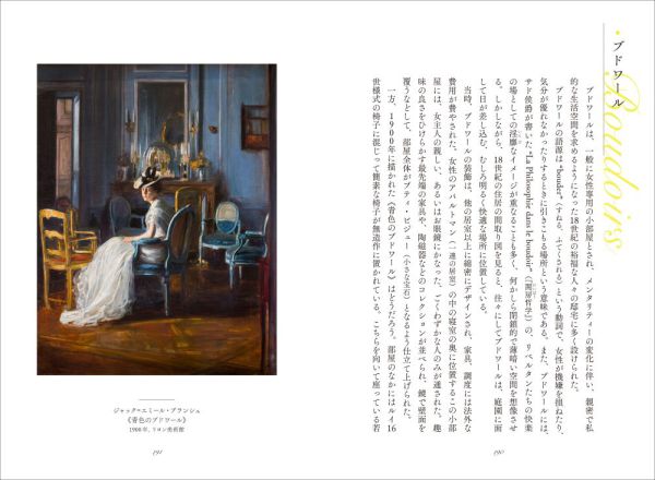 名画のインテリア―拡大でみる６０の室内装飾事典_6