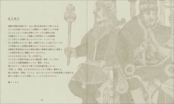 アルケミスト双書　タロットの美術史　３<br> 皇帝・教皇_1