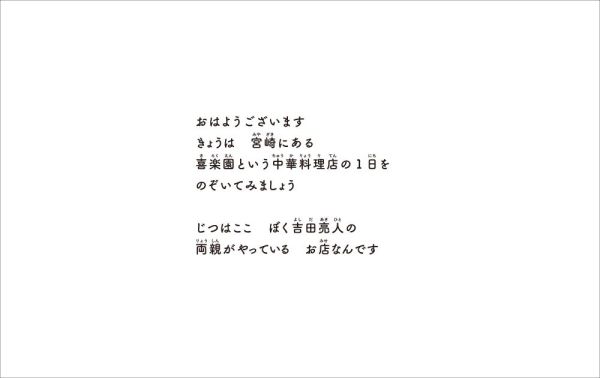 写真絵本　はたらく<br> はたらく中華料理店_2