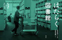 はたらく図書館 写真絵本　はたらく