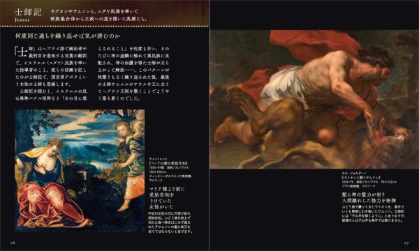 アルケミスト双書　光の西洋絵画史〈２〉<br> 旧約聖書　士師記・列王記ほか 篇_3
