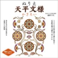 ぬりえ天平文様かぎろい