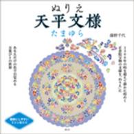 ぬりえ天平文様たまゆら - 額装にしやすいミシン目入り