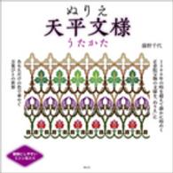 ぬりえ天平文様うたかた - 額装にしやすいミシン目入り