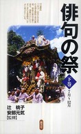 俳句の祭〈下巻〉７月～１２月