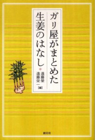 ガリ屋がまとめた生姜のはなし