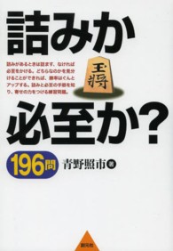 詰みか必至か？１９６問 - 寄せの力をつける練習問題