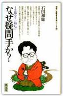 なぜ疑問手か？ - イモ筋をプロ筋に！！ 初段に挑戦する将棋シリーズ