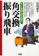 角交換振り飛車 - ネット将棋で流行の戦法！ スーパー将棋講座