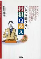 いまさら聞けない将棋Ｑ＆Ａ スーパー将棋講座