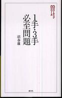 １手・３手必至問題 将棋パワーアップシリーズ