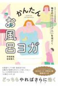 毎日のなんとなくダルいをほどく　かんたんお風呂ヨガ