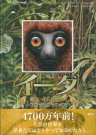 イーダ―美しい化石になった小さなサルのものがたり