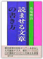 読ませる文章の書き方