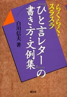 『ひと言レター』の書き方・文例集 - らくらく・スラスラ