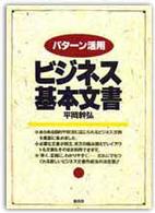ビジネス基本文書 - パターン活用