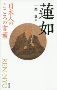 蓮如