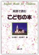 英語で読むこどもの本